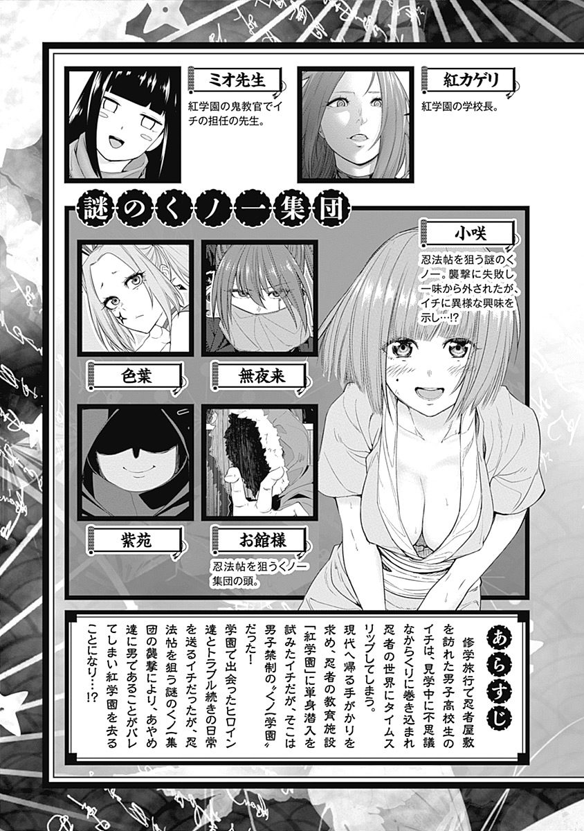 Kunoichi no Ichi chapter 28